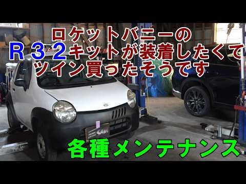 He bought a Twin because he wanted to install Rocket Bunny aero parts. First up is various mainte...