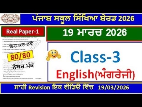 Class 3rd English Final Exam Full Solution 2026| 3rd class english real paper 19 march 2026 l PSEB