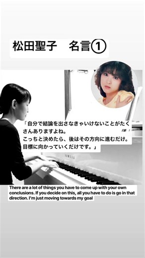 #松田聖子 #名言 #manapeピアノ #ピアノ #piano #music #音楽 #sweetmemories #昭和歌謡 #レトロ