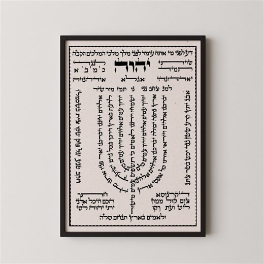Shiviti Menorah Psalm 67 Hebrew Calligraphy Art | Tehillim 67 Kabbalistic Wall Print | Traditional Jewish Spiritual Artwork - Etsy