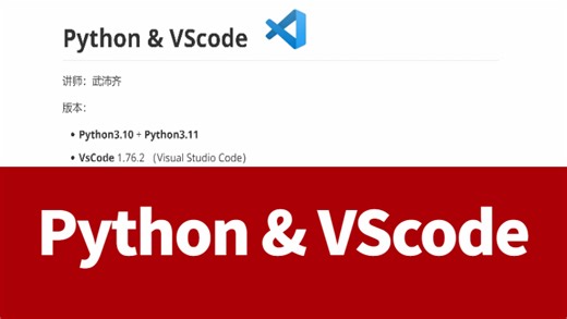 10分钟搞定Python&VScode安装及环境搭建