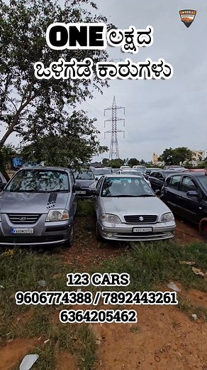 📌123 CARS 2FJM 4FM, Tippenahalli, Bengaluru, Karnataka 560073 #secondhandcars #cheapcars #lowpricecars #wheelsbengaluru #usedcarsforsale #secondhandcarskarnataka #cars #secondhandcarsinbangalore #secondhandcarsales #bestusedcarmarket #Nexcar #usedcarmarket #usedcars #usedcarsindelhi #luxuryusedcars #carsinlowbudget second hand cars in Bangalore #usedcarmarket #cardealer #cars24 #usedcarsincars24 #spinny #usedcars #secondhandcars #cardealer #cardealership #preownedcars #cars #carsales #trendingr