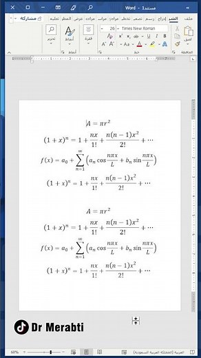 خاصية رائعة تسهل عليك كتابة المعادلات الرياضية في برنامج وورد