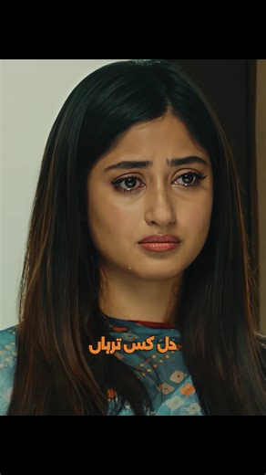 Drop a 🖤 if 2025 did this to you too. Watch Sinf e Aahan only on ARY Zap ⚡️ Sajal Ali | Kubra Khan [fyp, explore, reels, for you,genz, humour, heartbreak, friend, 2026, trending, viral, aesthetic, relatable, cute, pookie,meme] . . . #aryzap #arydigital #viral #trending #explore | ARY ZAP