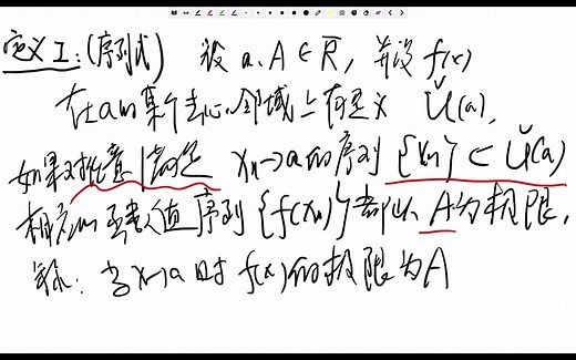 数学分析新讲 - 函数极限的epsilon-delta定义