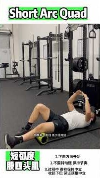 Short Arc Quad｜Quadriceps Activation & Knee Control