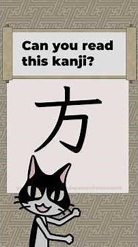 Kanji 0051 [方] Japanese Characters for Beginners _ JLPT N5
