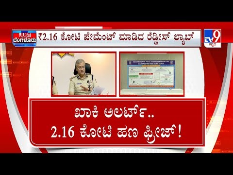 Police Recover ₹2.16 Crore In Major Email Spoofing Fraud Case In Bengaluru: 2 ಕೋಟಿ ಹಣ ಫ್ರೀಜ್