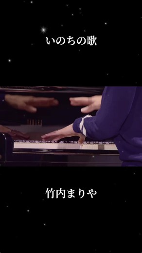 #竹内まりや #いのちの歌 #この歌…歌詞…… お母ちゃんや友だちに逢いたいな