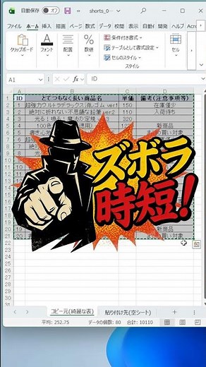 【一瞬で元通り】コピペで表がグチャグチャに崩れる問題を1クリックで解決する魔法！🤯 #Excel #エクセル