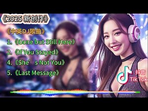 Ep40 🎧最新最火DJ抖音|Tik Tok 🎸 2025年最热门的Chinese Dj音乐🎶让你活力充沛 🎼 最火歌曲chinese DJ remix💫| kuv yog A.i |✨#创作灵感