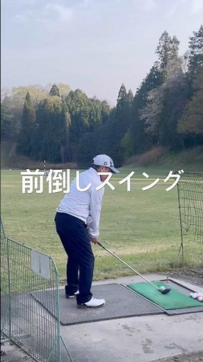 シニア世代の余韻を楽しむスイング #前倒しスイング #垂木プロゴルフチャンネル