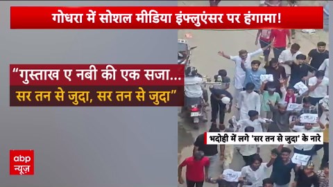 Breaking News: Tensions Erupt in Uttar Pradesh as 'Sar Tan Se Juda' Slogans Heard in Bhadohi | ABP NEWS