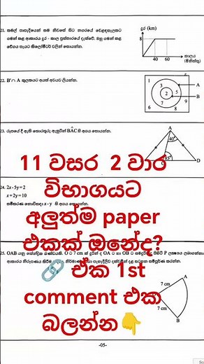 🎯 Grade 11 Maths | 2nd Term Test Paper | #Shorts 2026 #atozmaths #2026 #11wasara