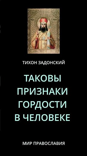 ПРИЗНАКИ ГОРДЫНИ В ЧЕЛОВЕКЕ