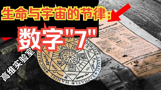 数字 “7” 的神秘力量与文化密码