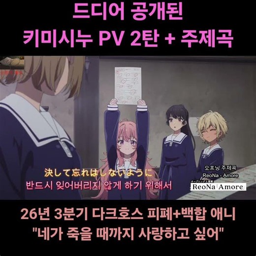 네가 죽을 때까지 사랑을 하고 싶어 PV 2탄 #키미시누 #네가 죽을 때까지 사랑을 하고 싶어 #애니메이션 #애니 #백합 #피폐 #3분기 #reona