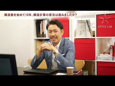 ARCHITECT STYLE LAB M's構造設計