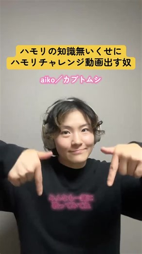 鮭田（しゃけだ） on Instagram: "邪魔www #ハモリ#ハモリチャレンジ#お笑い#コント#トリハダ"