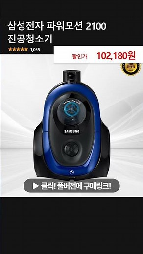 데일리 청소템 추천 | 파워모션 2100 진공청소기