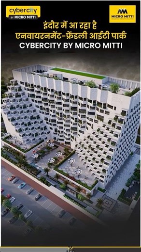 इंदौर में आ रहा हैं,एनवायरनमेंट फ्रेंडली आईटी पार्क — Cybercity by Micro Mitti