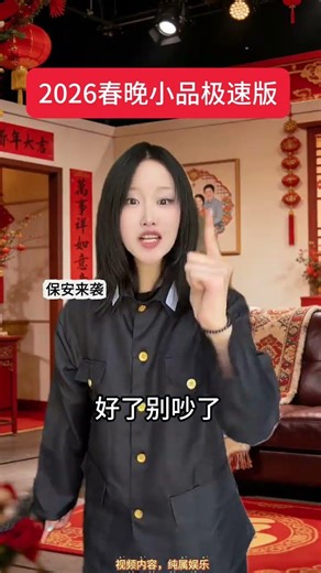 2026 Spring Festival Gala Sketch Prediction: Extreme Edition Unveiled