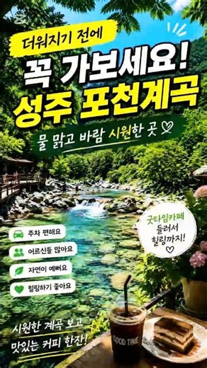 요즘 어르신들 여기 많이 갑니다｜성주 포천계곡