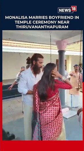 Monalisa Marries Boyfriend In Simple Temple Wedding Near Thiruvananthapuram | Marriage | N18S