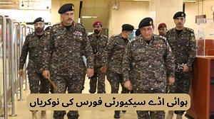 #AirportsSecurityForceJobs2025 #OnlineApply #ASFRegistration2025 #AirportsSecurityJobs2025 | Say Job City