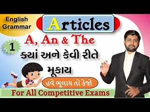 Articles | Part 1 |A, An & The ક્યાં અને કેવી રીતે મૂકાય | For all competitive exams | Vijay Nakiya