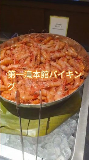 第一滝本館#第一滝本館#バイキング#登別 #登別温泉 #いくら#海鮮丼