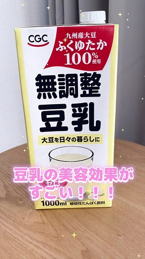 豆乳の美容効果、みんな知ってた🥛✨？ ぜひ覚えて帰ってくださいね😊 #豆乳 #豆乳イソフラボン #大豆 #東京美肌堂 #美肌 #美容 #豆知識 #ダイエット #育毛 #スキンケア #エイジングケア