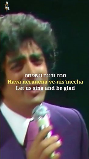 Hava Nagila - Let us rejoice - הבה נגילה