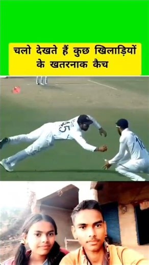 क्या कैच लिया भाई ने