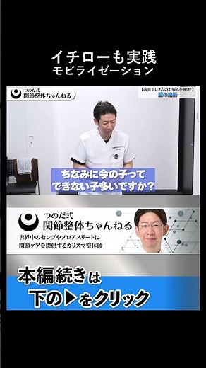 イチロー選手も実践するモビライゼーションとは