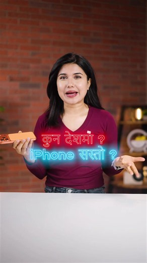 In which country is the iPhone the cheapest?? ( with respect to Nepali Currency) * prices are based on July 1st Currency Exchange price! . . . . #iphonepriceinnepal #iphone #techtok #iphone17promax