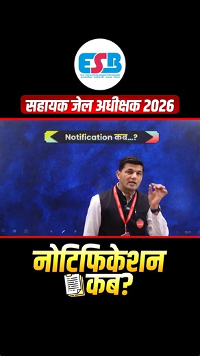 The WiNNERS Institute on Instagram: "📢 सहायक जेल अधीक्षक 2026 – नोटिफिकेशन को लेकर बड़ी अपडेट! ⏳ लगभग जनवरी के अंतिम सप्ताह—यही है संभावित टाइमलाइन। 📄 आवेदन, परीक्षा पैटर्न और तैयारी की सही रणनीति—सब कुछ जानने के लिए अपडेट रहें। 🚀 अब तैयारी टालना नहीं, सही दिशा में शुरुआत का समय है! 🎯 WiNNERS लेकर आया है सहायक जेल अधीक्षक 2026 – Complete VOD + LIVE Online Batch जहाँ मिलेगा Concept + Practice + Test का Perfect Balance, ताकि आपकी तैयारी सिर्फ पढ़ाई नहीं, Selection की तैयारी बने। 📲 Online Cour