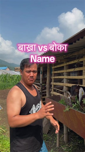 @Xitiz Chhantyal #naam aako harulai menation gardinus la🤪🤪🙏 | name