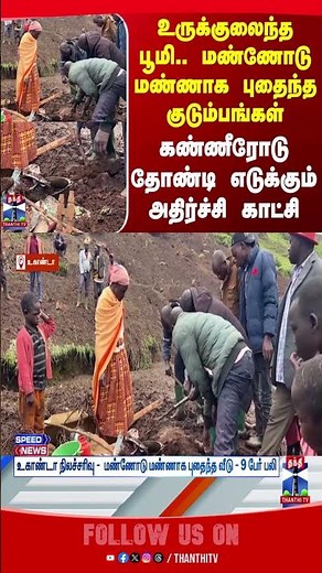 uganda | landslide | thanthitv