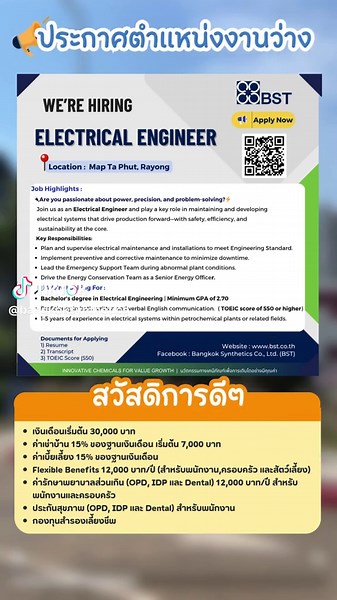 BST ตำแหน่งงานว่าง ๅ16/6/2025 ✨️BST เปิดรับสมัครพนักงานประจำโรงงานระยอง ดูรายละเอียดงานแล้ว สมัครเลย!! 📌รายละเอียดตำแหน่งงาน และช่องทางการสมัครงาน: 👉 Scan QR code ตำแหน่งที่สนใจ เพื่อกรอกใบสมัคร 👉 Website: https://careers.bst.co.th 👨‍👩‍👧‍👦 แล้วมาเป็นครอบครัวเดียวกันกับ BST นะคะ ฝากประวัติและติดตามตำแหน่งงานได้ที่ : https://careers.bst.co.th Website: https://www.bst.co.th/ Facebook : Bangkok Synthetics Co., Ltd. (BST) LinkedIn: Bangkok Synthetics Co., Ltd. #BSTสวัสดิการดี #BSTwell-being #B
