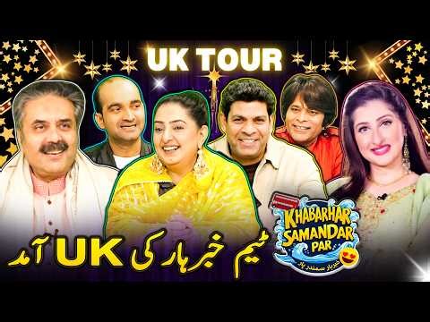 Team Khabarhar in UK | Aftab Iqbal | 26 March 2026 | GWAI