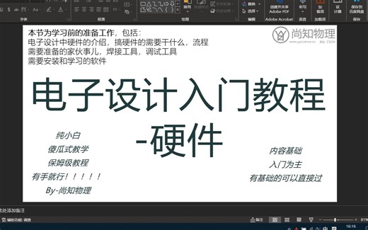 电子设计入门教程-硬件（基础）基本元器件知识 ，电赛智能车，新手小白，嵌入式电源入门