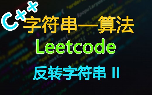 541.反转字符串 II