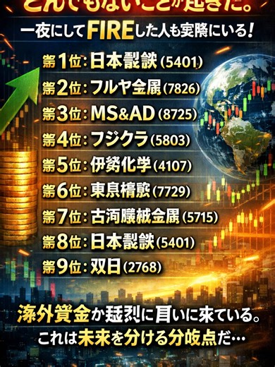 とんでもないことが起きた。 たった一晩で、人生が変わった人もいる。 まだ気づいていない人が多いけど、本当に大きなお金は、こういう局面で一気に動く。 次に来るのは“理解”じゃない、“行動”かもしれない。#日本株 #株式投資 #投資初心者 #株式市場