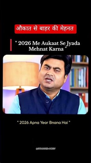 औकात से बाहर का बनने के लिए औकात से ऊपर पढ़ना पड़ेगा। #happynewyear #studymotivation #sscaspirants