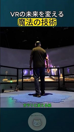 This "magical technology" that will change the future of VR is incredible.