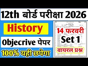 Class 12 History महत्वपूर्ण प्रश्न,/ Jac 12th History Answer key 2026 | History important question
