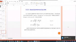 3.2.2 AIC和SC准则