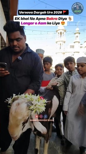 Ek bhai ne Apna Bakra Diya 🐐 Langar e Aam ke Liye Masha Allah 😍Versova Dargah Urs 2026 Mubarak ❤️ 🙌
