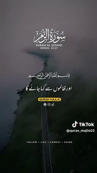Surah Al Zumar: Verses 23-27 Explained